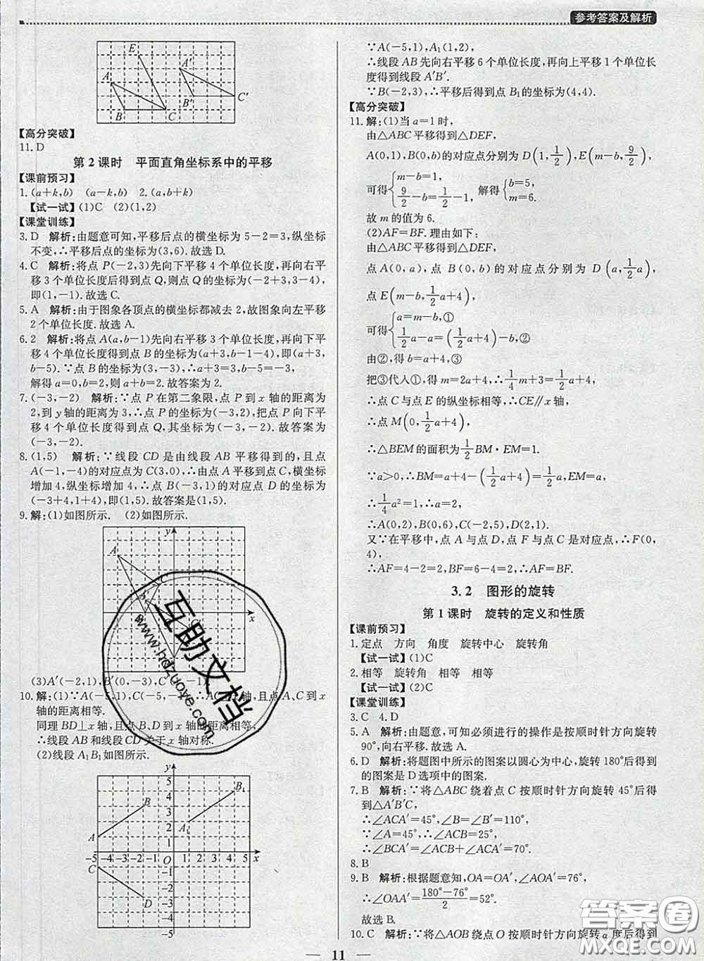 2020春提分教練優(yōu)學(xué)導(dǎo)練測(cè)八年級(jí)數(shù)學(xué)下冊(cè)北師版答案