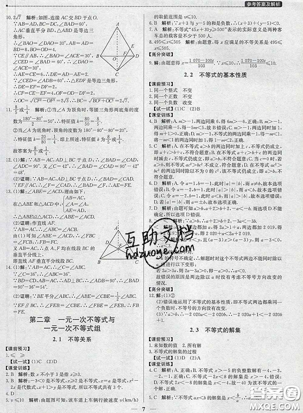 2020春提分教練優(yōu)學(xué)導(dǎo)練測(cè)八年級(jí)數(shù)學(xué)下冊(cè)北師版答案