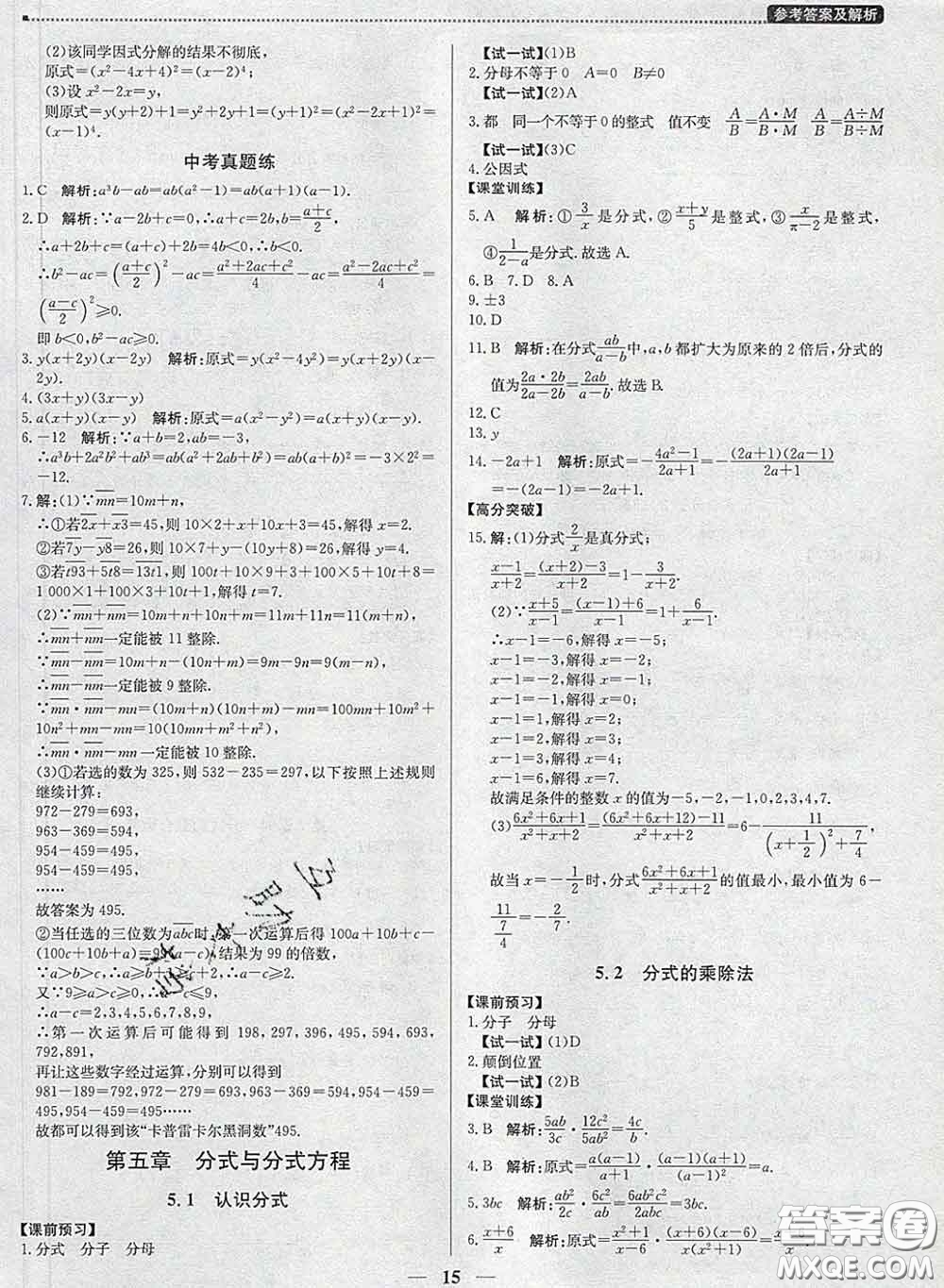 2020春提分教練優(yōu)學(xué)導(dǎo)練測(cè)八年級(jí)數(shù)學(xué)下冊(cè)北師版答案