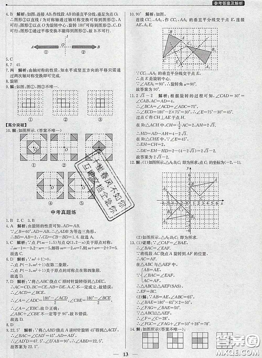 2020春提分教練優(yōu)學(xué)導(dǎo)練測(cè)八年級(jí)數(shù)學(xué)下冊(cè)北師版答案