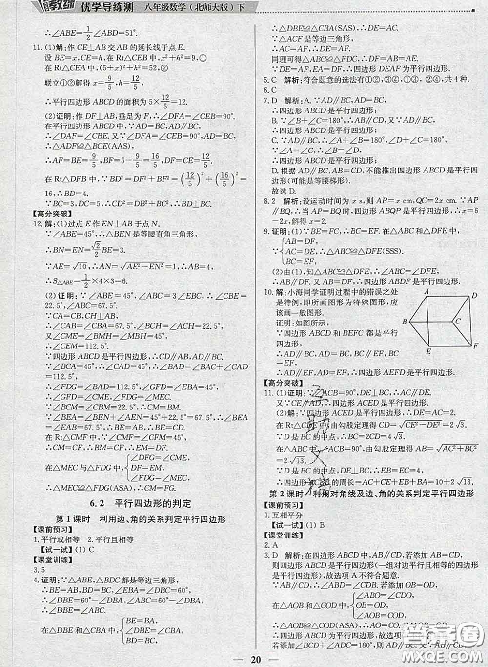 2020春提分教練優(yōu)學(xué)導(dǎo)練測(cè)八年級(jí)數(shù)學(xué)下冊(cè)北師版答案