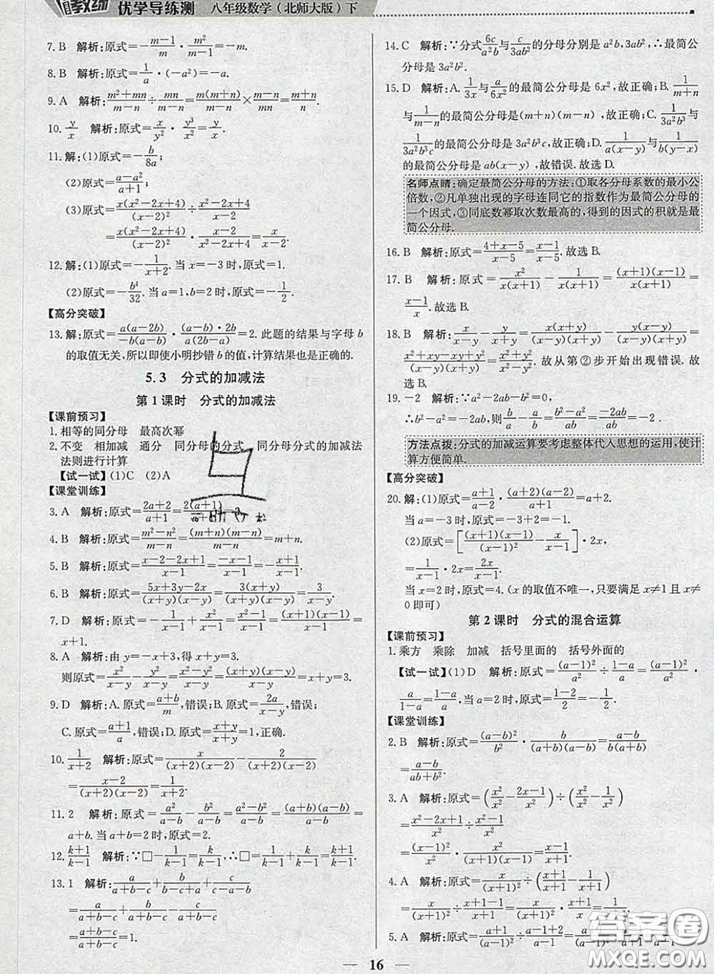 2020春提分教練優(yōu)學(xué)導(dǎo)練測(cè)八年級(jí)數(shù)學(xué)下冊(cè)北師版答案