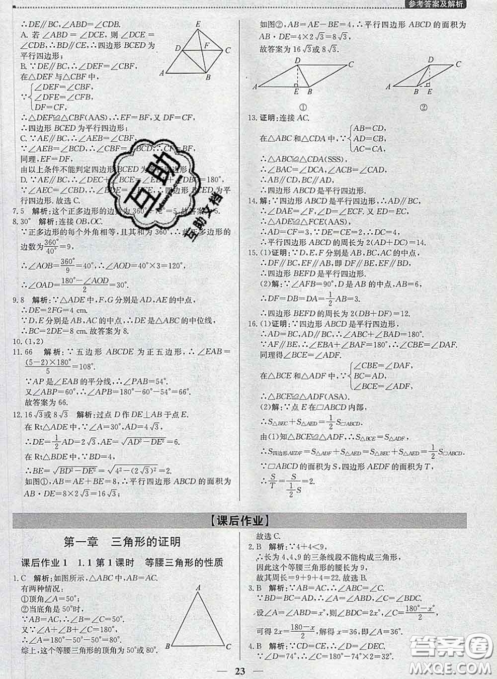 2020春提分教練優(yōu)學(xué)導(dǎo)練測(cè)八年級(jí)數(shù)學(xué)下冊(cè)北師版答案