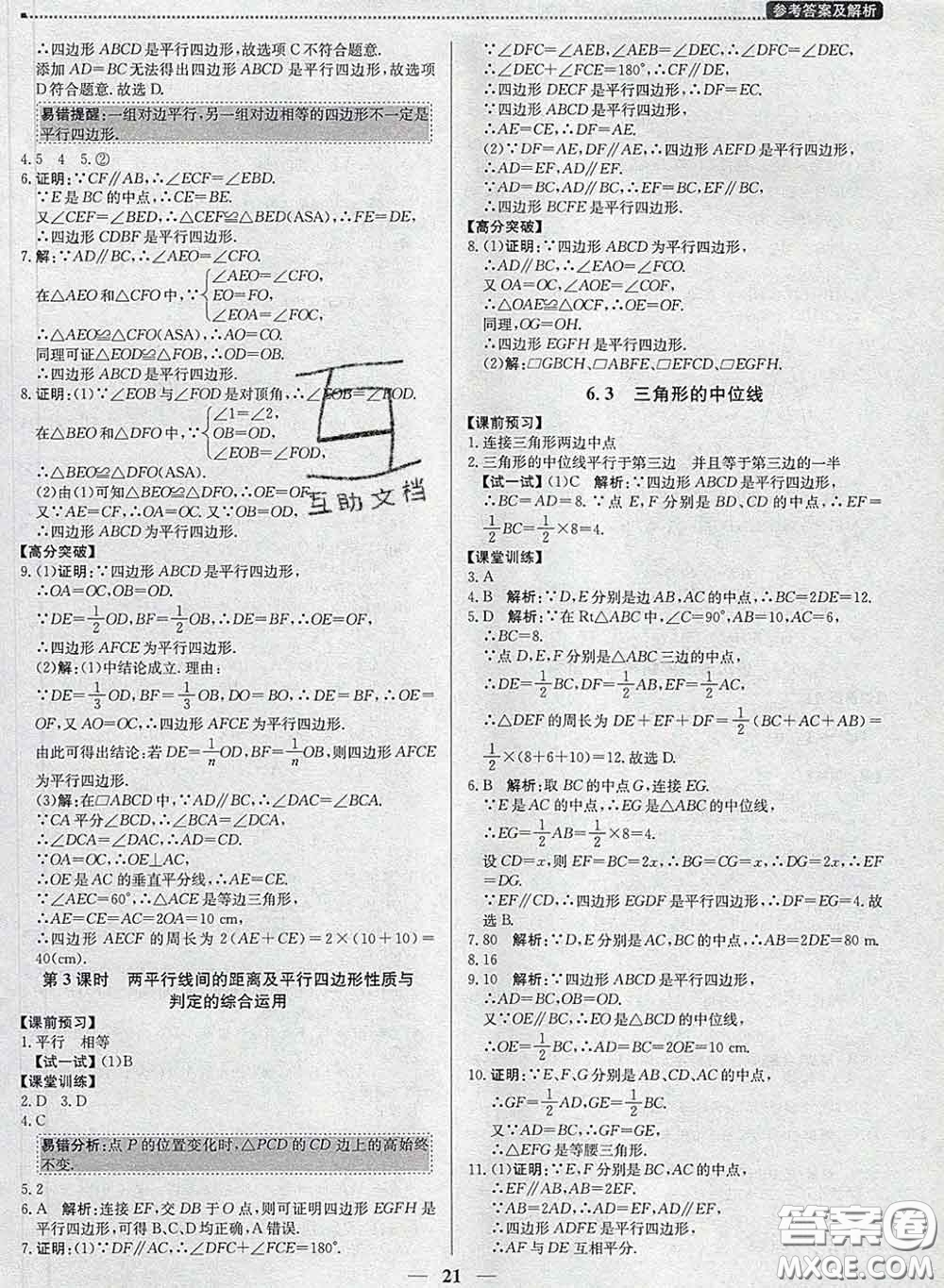 2020春提分教練優(yōu)學(xué)導(dǎo)練測(cè)八年級(jí)數(shù)學(xué)下冊(cè)北師版答案