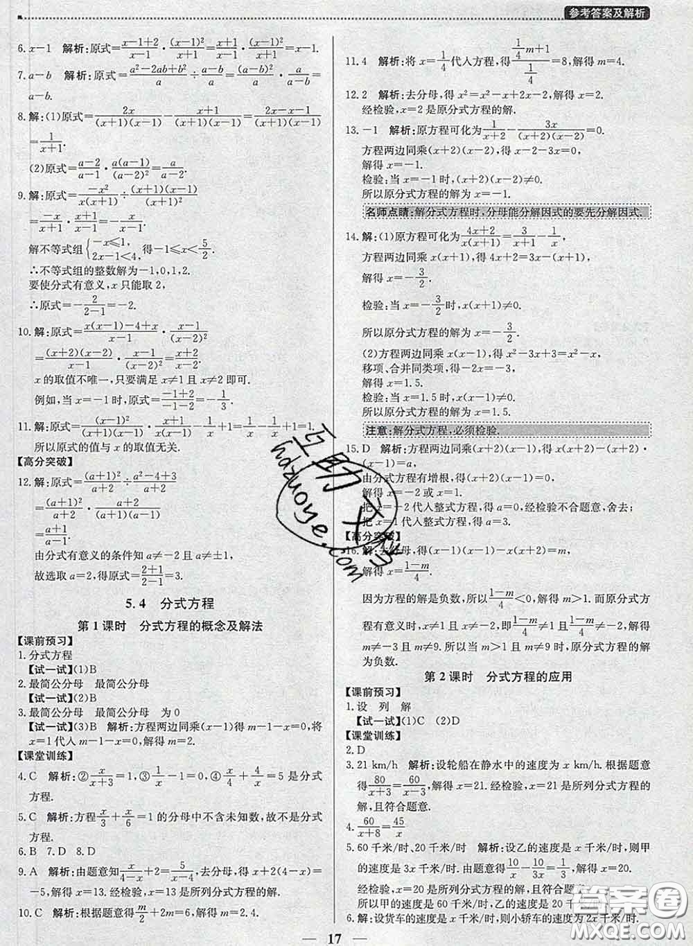2020春提分教練優(yōu)學(xué)導(dǎo)練測(cè)八年級(jí)數(shù)學(xué)下冊(cè)北師版答案