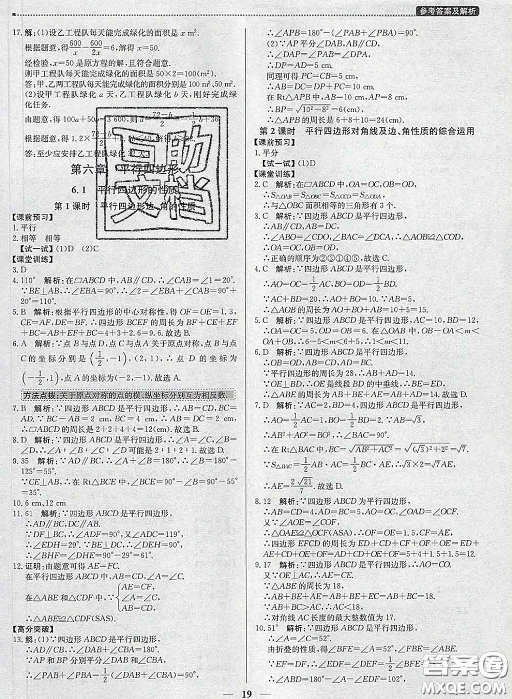 2020春提分教練優(yōu)學(xué)導(dǎo)練測(cè)八年級(jí)數(shù)學(xué)下冊(cè)北師版答案
