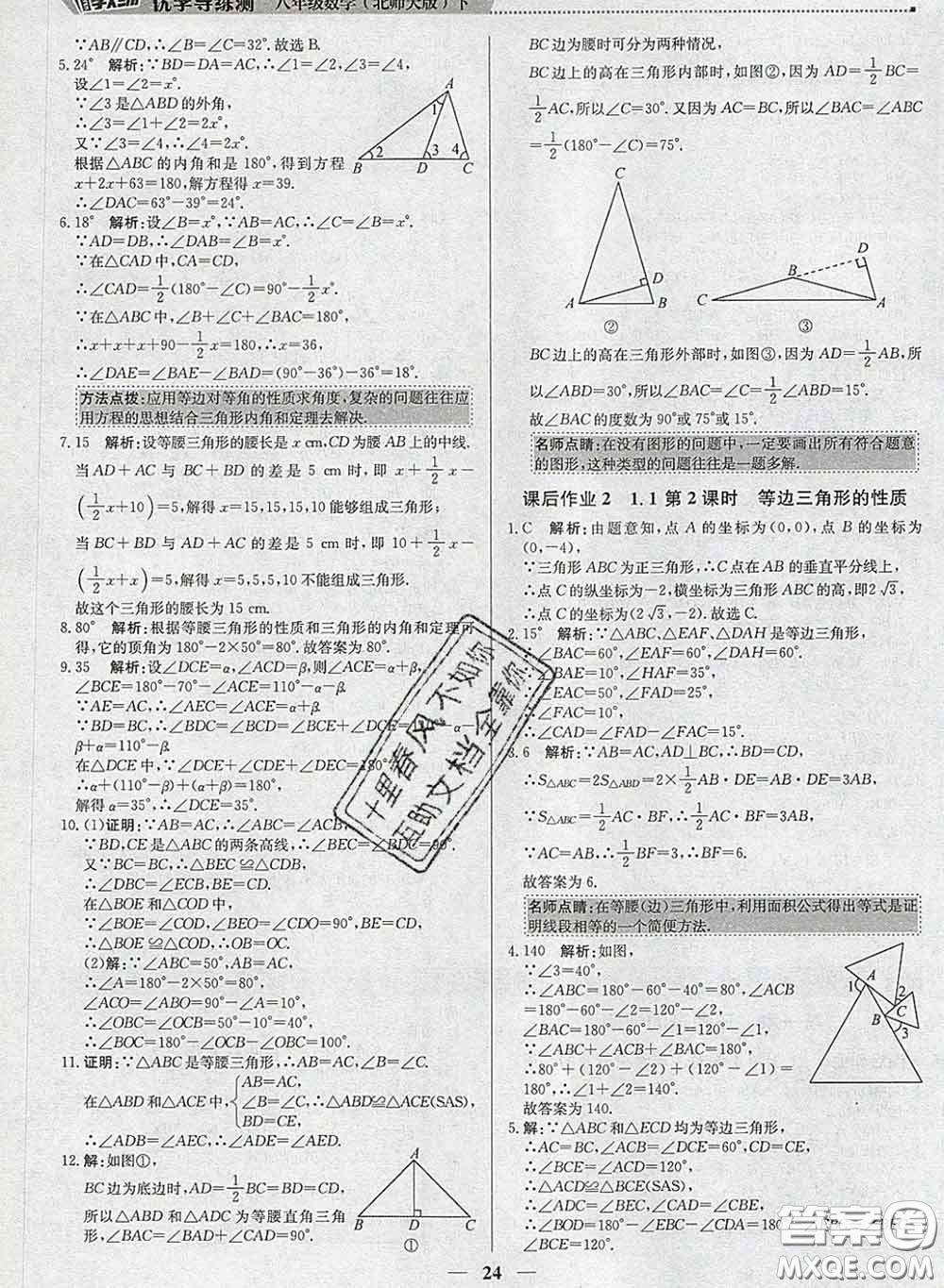 2020春提分教練優(yōu)學(xué)導(dǎo)練測(cè)八年級(jí)數(shù)學(xué)下冊(cè)北師版答案