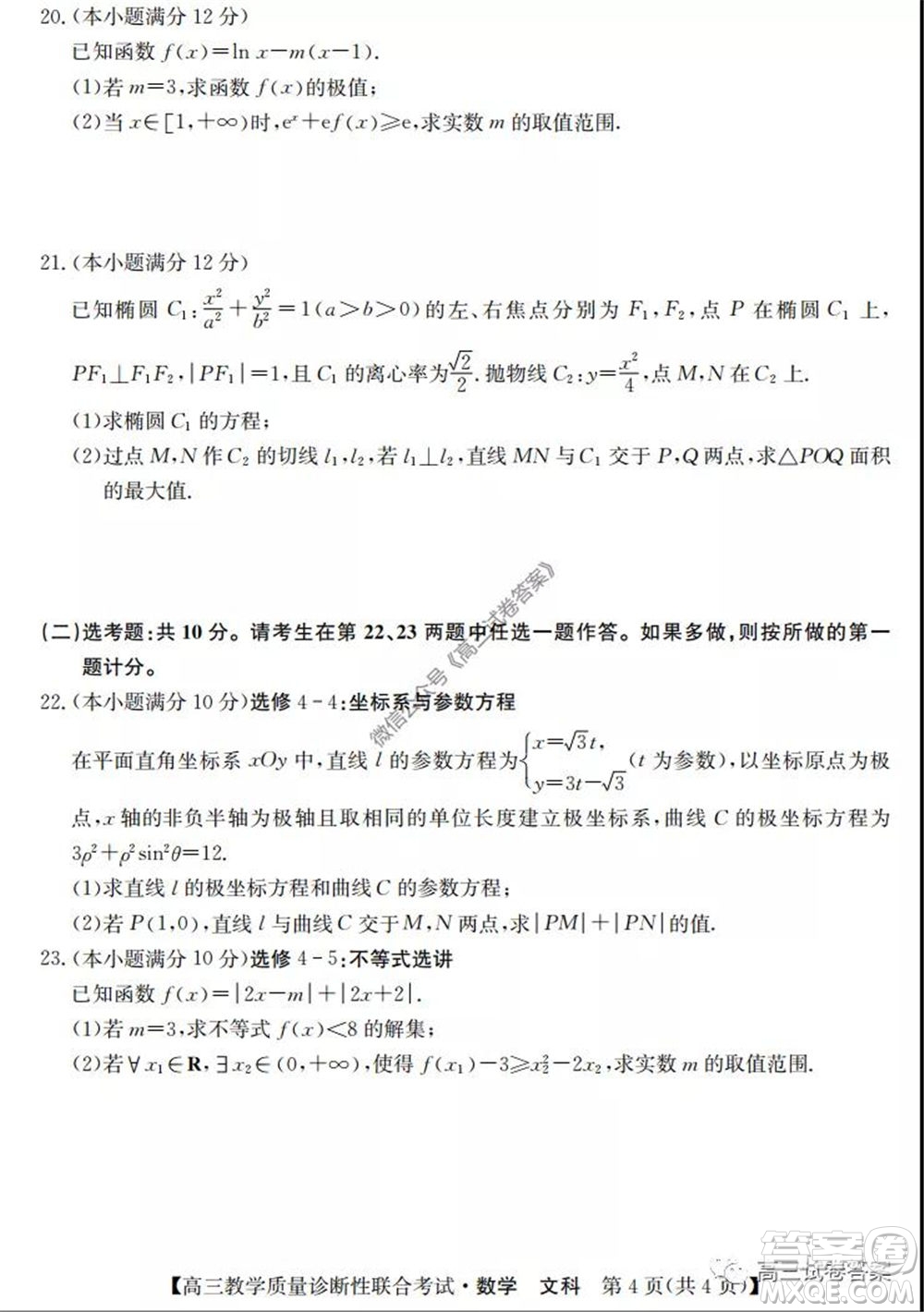 廣西2020年5月份高三教學(xué)質(zhì)量診斷性聯(lián)合考試文科數(shù)學(xué)試題及答案