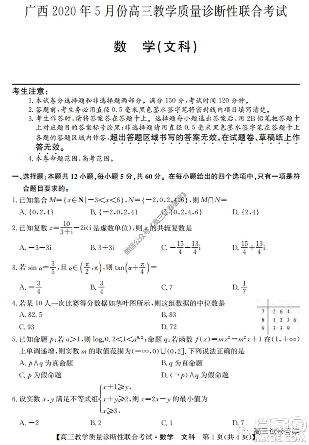 廣西2020年5月份高三教學(xué)質(zhì)量診斷性聯(lián)合考試文科數(shù)學(xué)試題及答案
