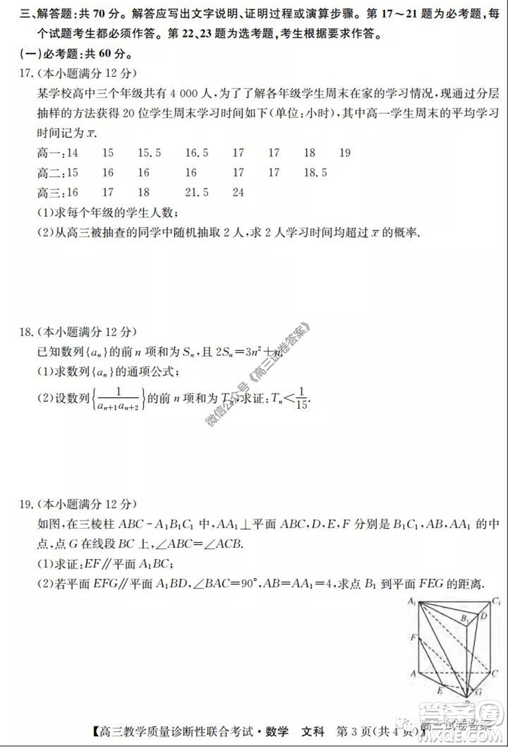廣西2020年5月份高三教學(xué)質(zhì)量診斷性聯(lián)合考試文科數(shù)學(xué)試題及答案