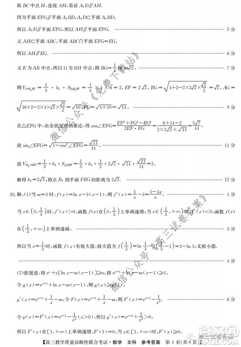 廣西2020年5月份高三教學(xué)質(zhì)量診斷性聯(lián)合考試文科數(shù)學(xué)試題及答案