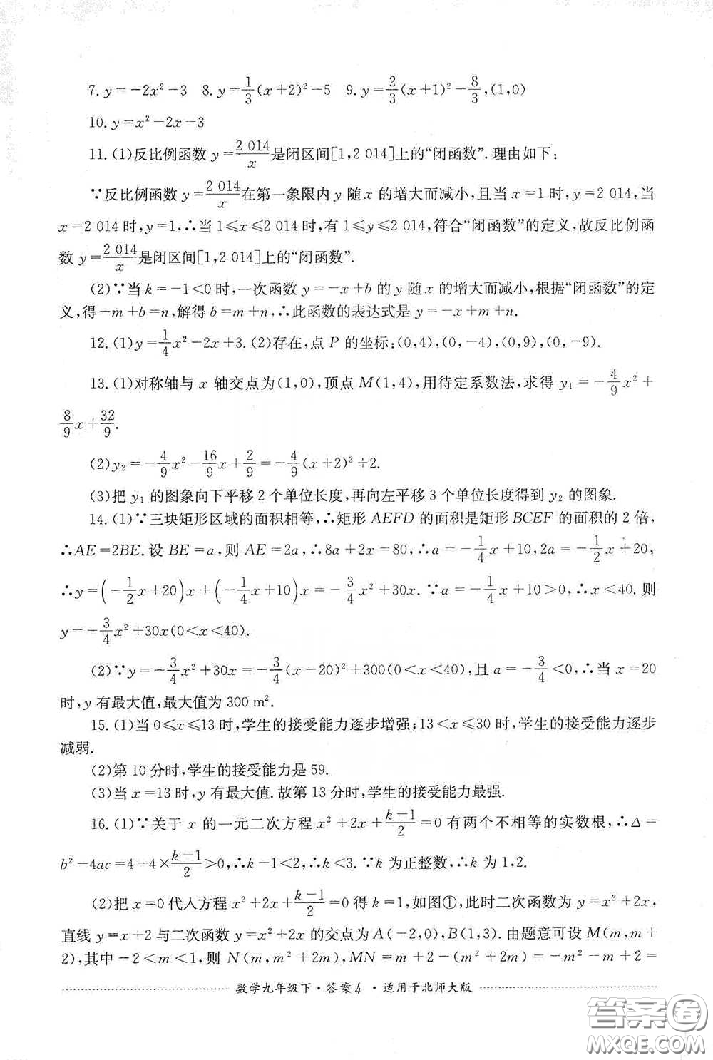 四川教育出版社2020課程標(biāo)準(zhǔn)初中單元測試數(shù)學(xué)九年級下冊北師大版答案
