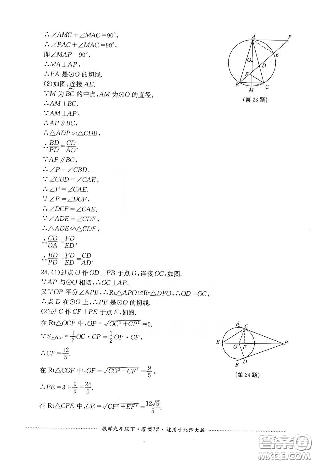 四川教育出版社2020課程標(biāo)準(zhǔn)初中單元測試數(shù)學(xué)九年級下冊北師大版答案