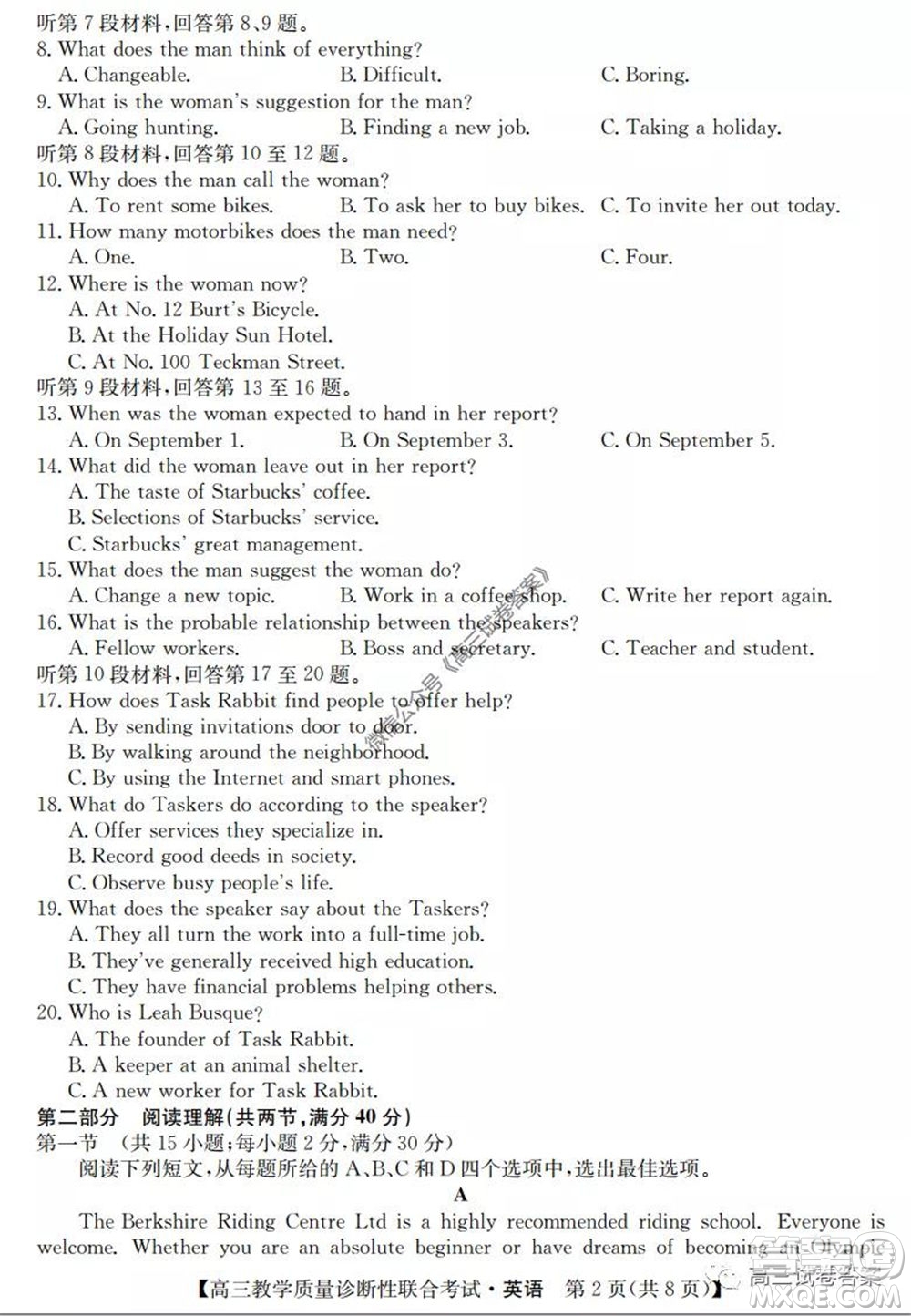 廣西2020年5月份高三教學質量診斷性聯合考試英語試題及答案