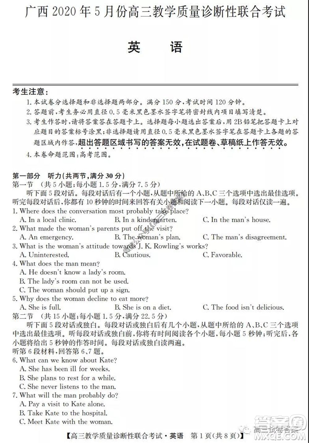 廣西2020年5月份高三教學質量診斷性聯合考試英語試題及答案