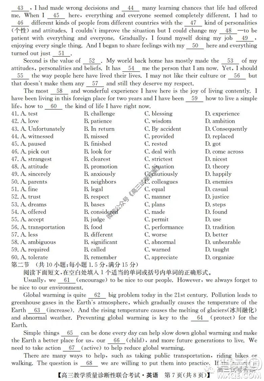 廣西2020年5月份高三教學質量診斷性聯合考試英語試題及答案