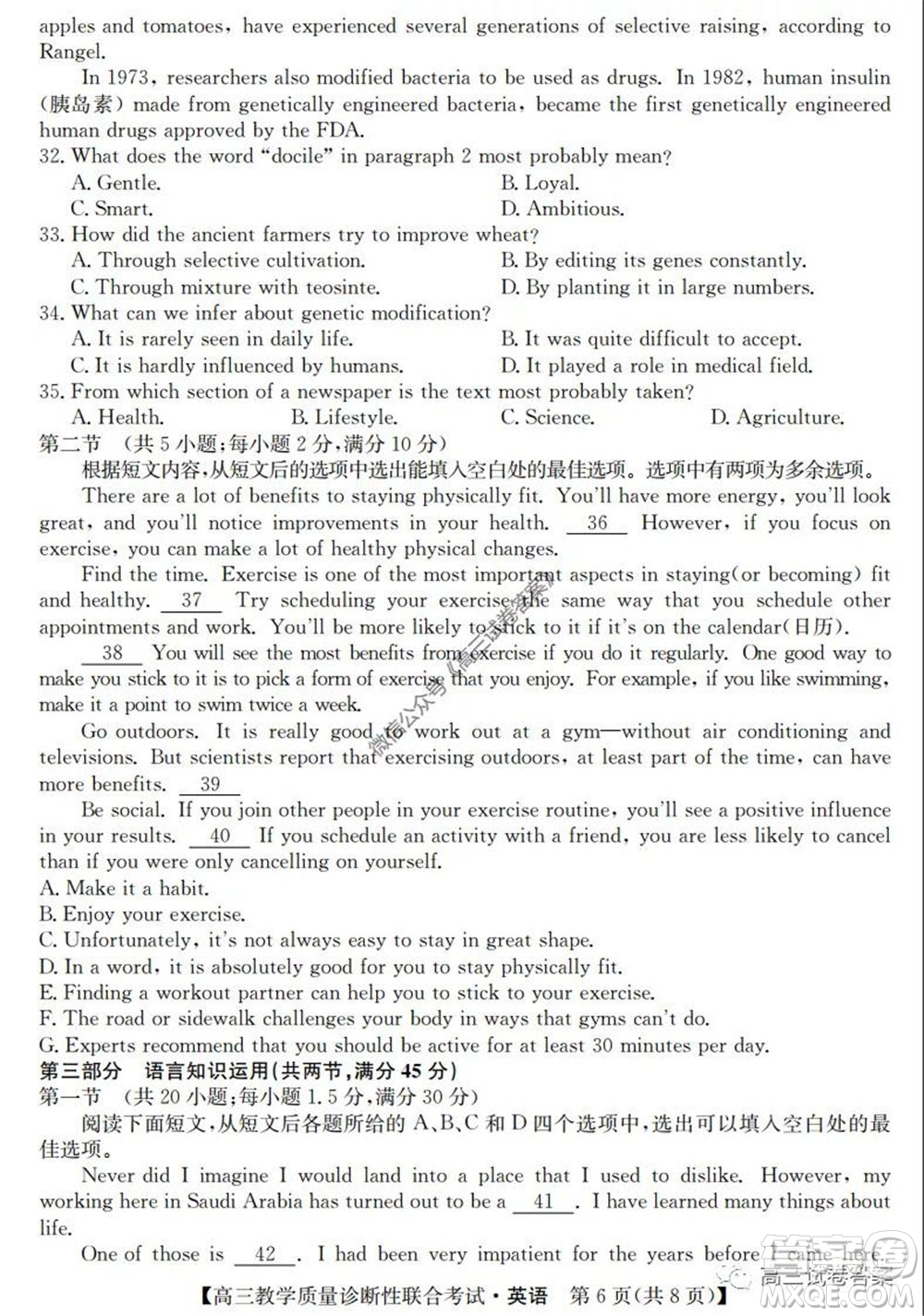 廣西2020年5月份高三教學質量診斷性聯合考試英語試題及答案