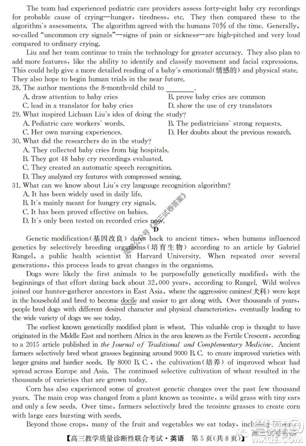 廣西2020年5月份高三教學質量診斷性聯合考試英語試題及答案