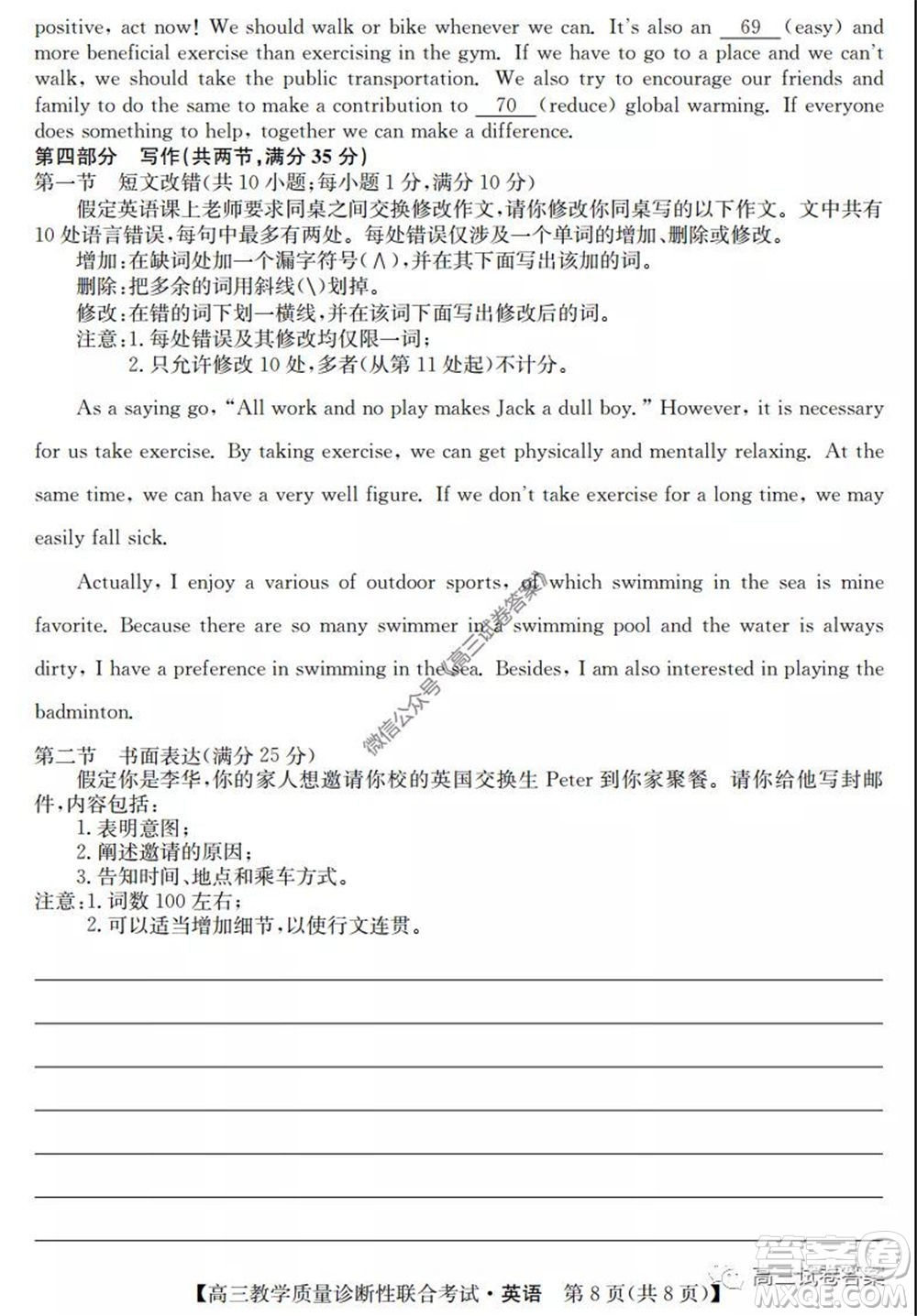 廣西2020年5月份高三教學質量診斷性聯合考試英語試題及答案