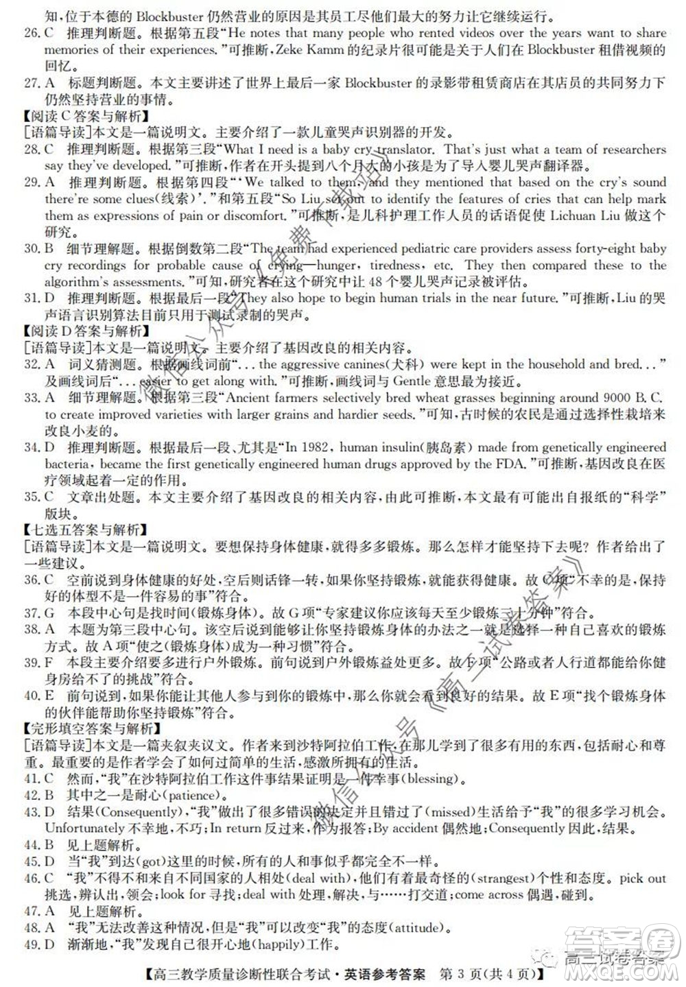 廣西2020年5月份高三教學質量診斷性聯合考試英語試題及答案