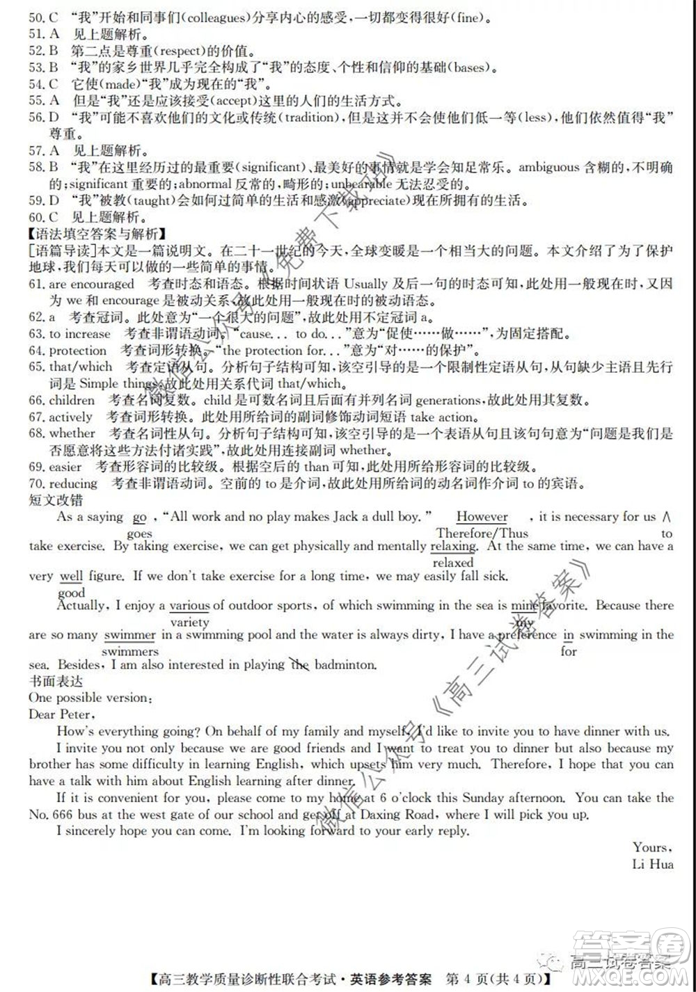 廣西2020年5月份高三教學質量診斷性聯合考試英語試題及答案
