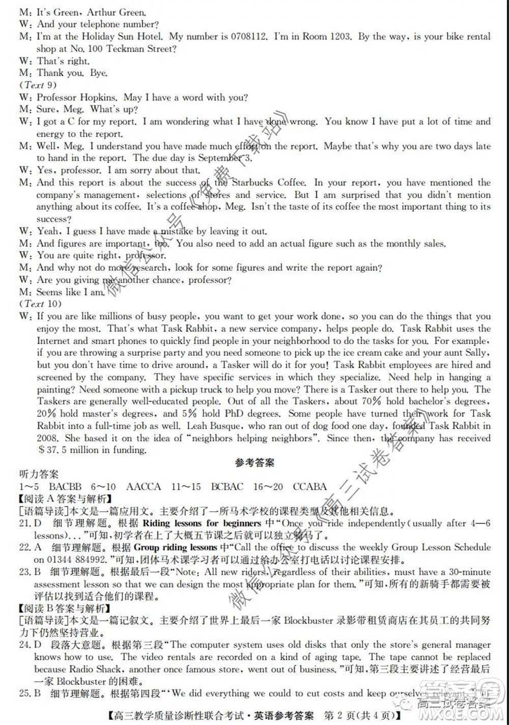 廣西2020年5月份高三教學質量診斷性聯合考試英語試題及答案
