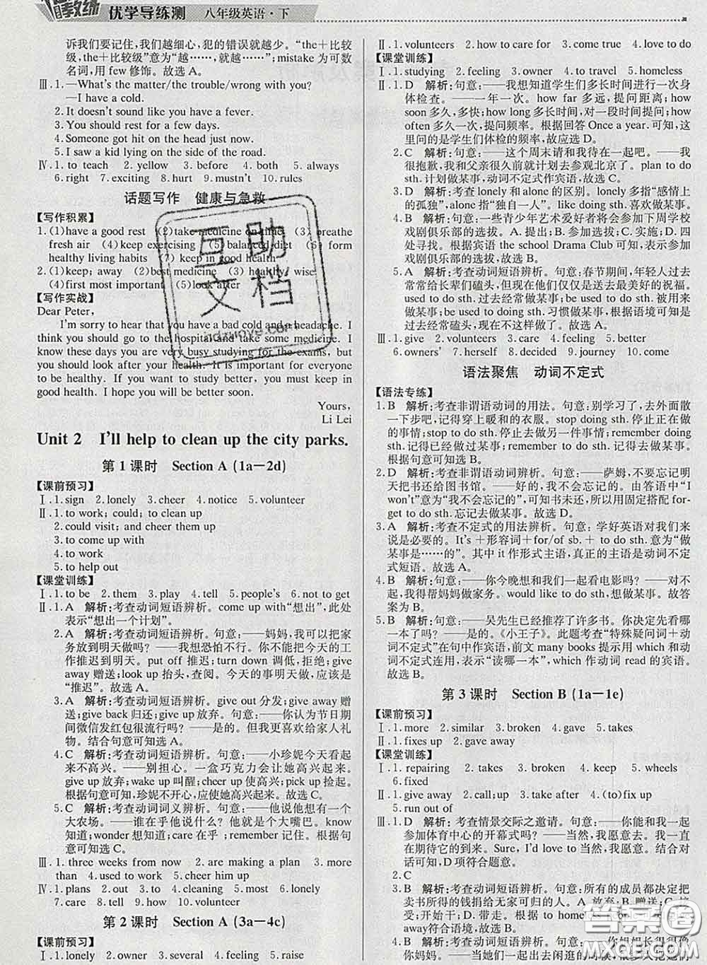 2020春提分教練優(yōu)學(xué)導(dǎo)練測八年級英語下冊人教版答案