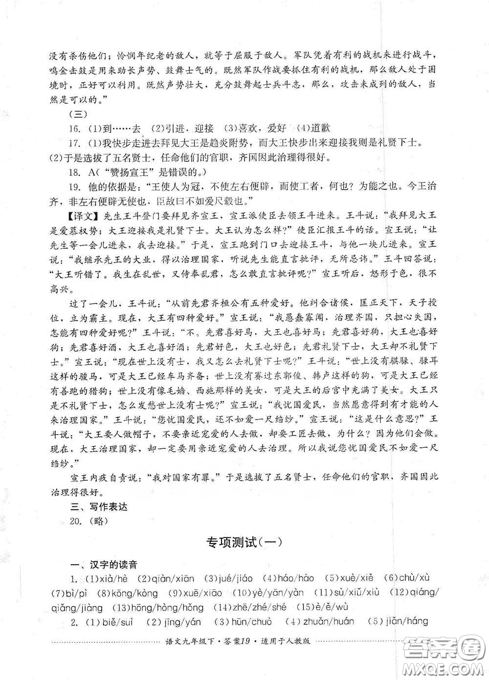 四川教育出版社2020課程標(biāo)準(zhǔn)初中單元測試九年級語文下冊人教版答案