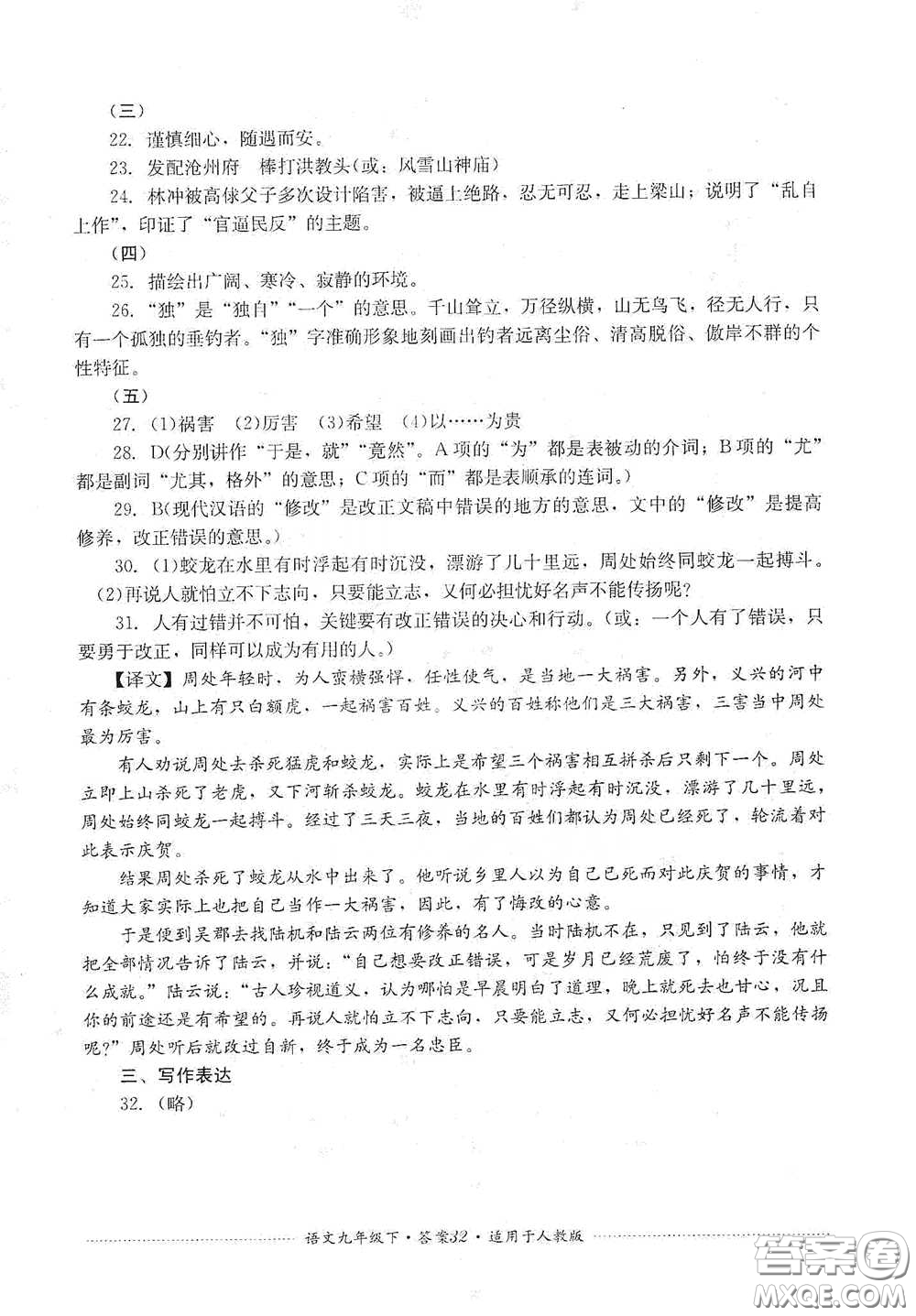 四川教育出版社2020課程標(biāo)準(zhǔn)初中單元測試九年級語文下冊人教版答案