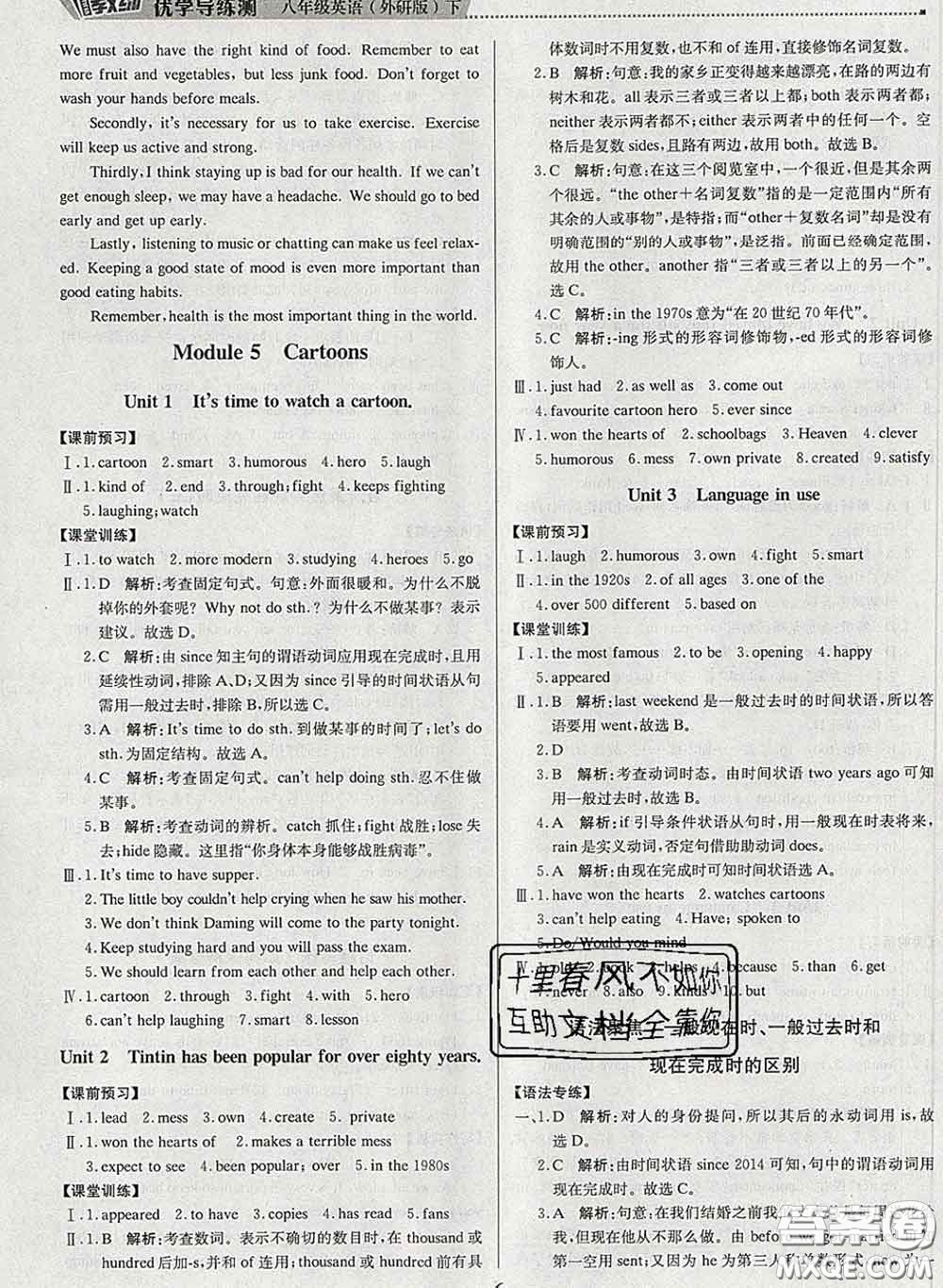 2020春提分教練優(yōu)學(xué)導(dǎo)練測(cè)八年級(jí)英語(yǔ)下冊(cè)外研版答案