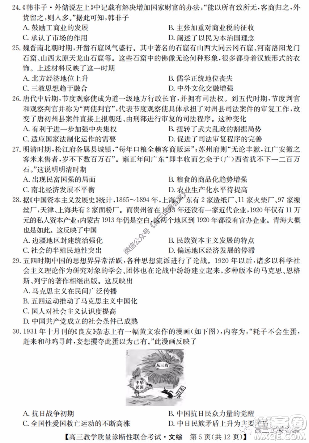 廣西2020年5月份高三教學(xué)質(zhì)量診斷性聯(lián)合考試文科綜合試題及答案