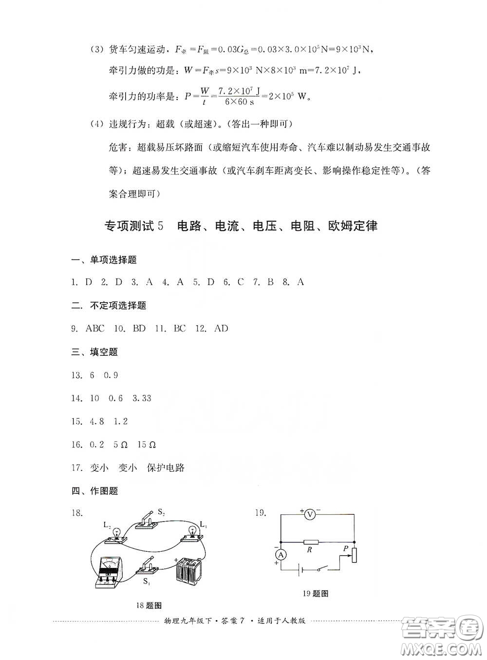 四川教育出版社2020課程標(biāo)準(zhǔn)初中單元測(cè)試九年級(jí)物理下冊(cè)人教版答案