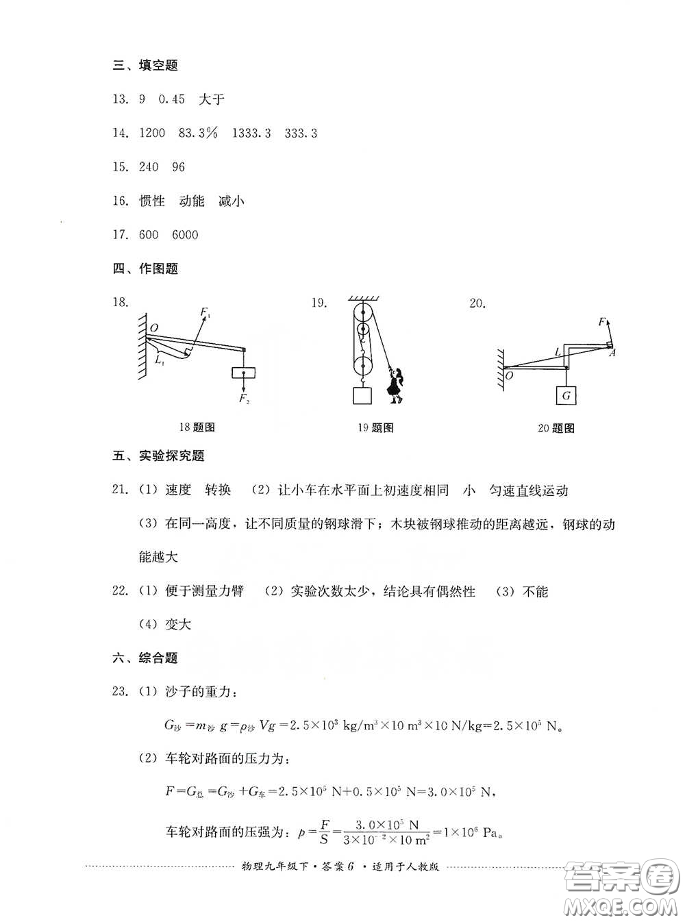 四川教育出版社2020課程標(biāo)準(zhǔn)初中單元測(cè)試九年級(jí)物理下冊(cè)人教版答案