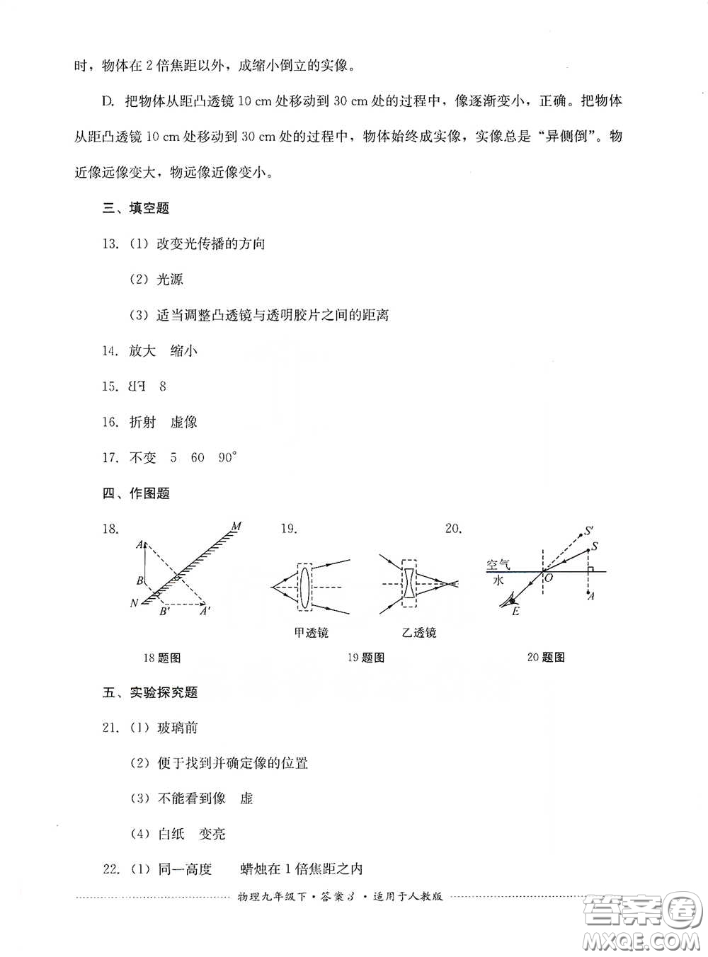 四川教育出版社2020課程標(biāo)準(zhǔn)初中單元測(cè)試九年級(jí)物理下冊(cè)人教版答案
