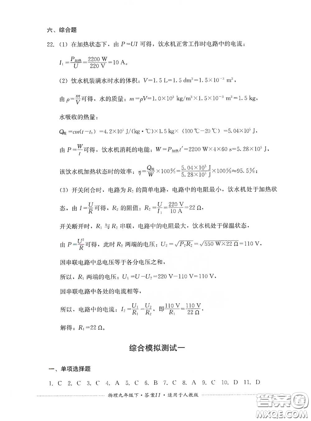 四川教育出版社2020課程標(biāo)準(zhǔn)初中單元測(cè)試九年級(jí)物理下冊(cè)人教版答案