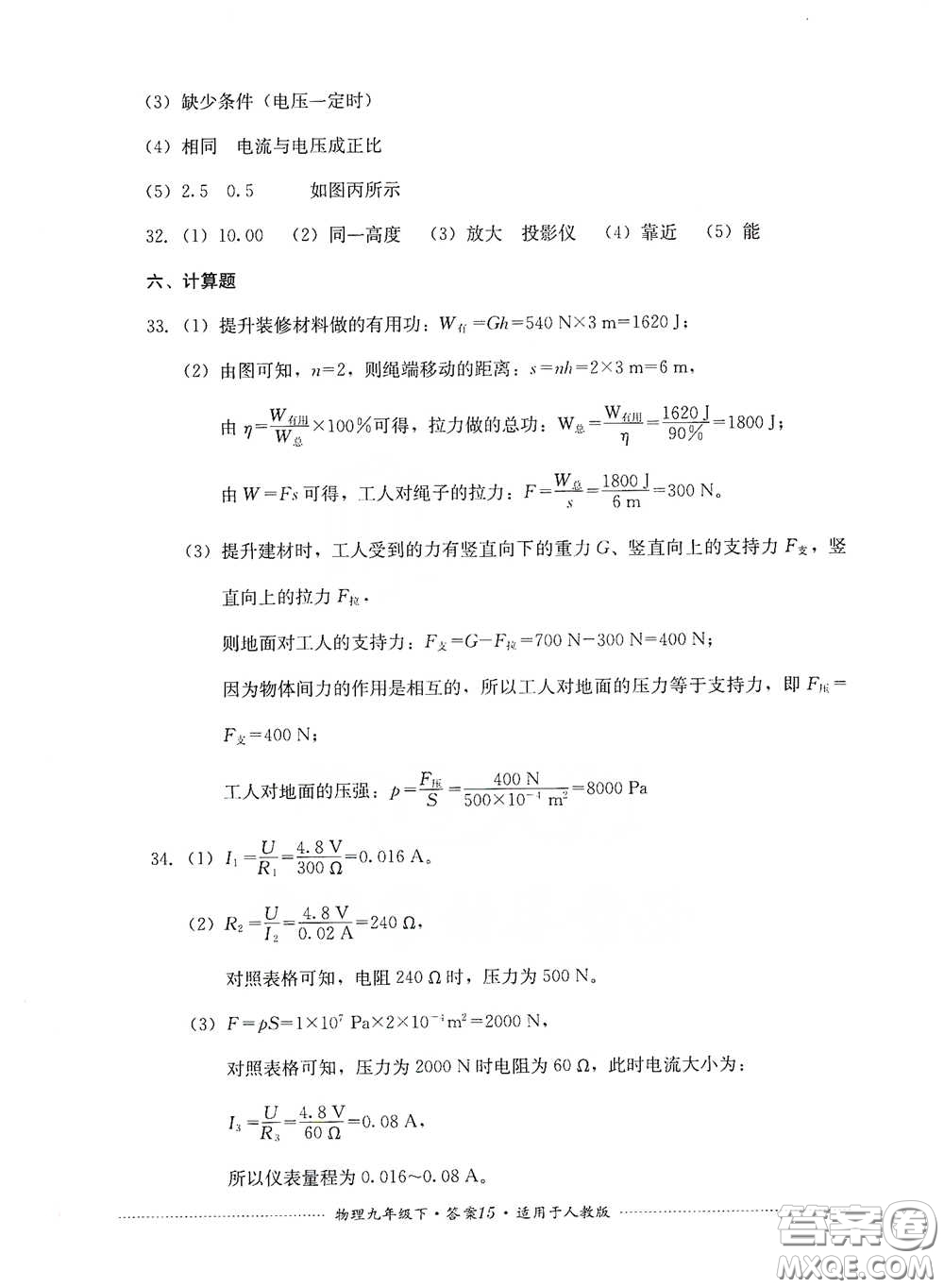 四川教育出版社2020課程標(biāo)準(zhǔn)初中單元測(cè)試九年級(jí)物理下冊(cè)人教版答案
