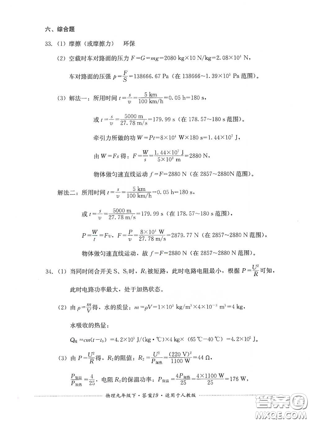 四川教育出版社2020課程標(biāo)準(zhǔn)初中單元測(cè)試九年級(jí)物理下冊(cè)人教版答案