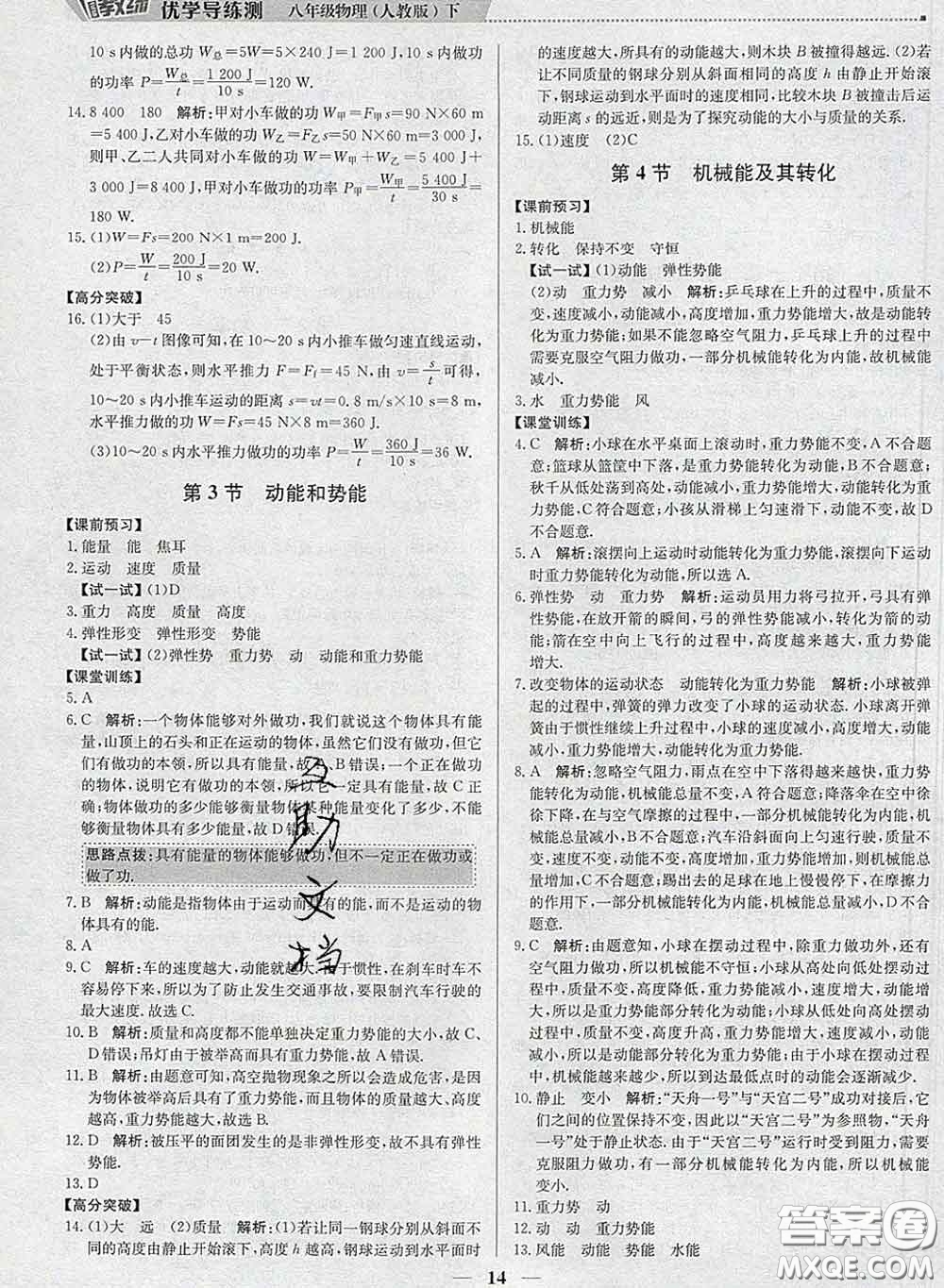 2020春提分教練優(yōu)學(xué)導(dǎo)練測(cè)八年級(jí)物理下冊(cè)人教版答案