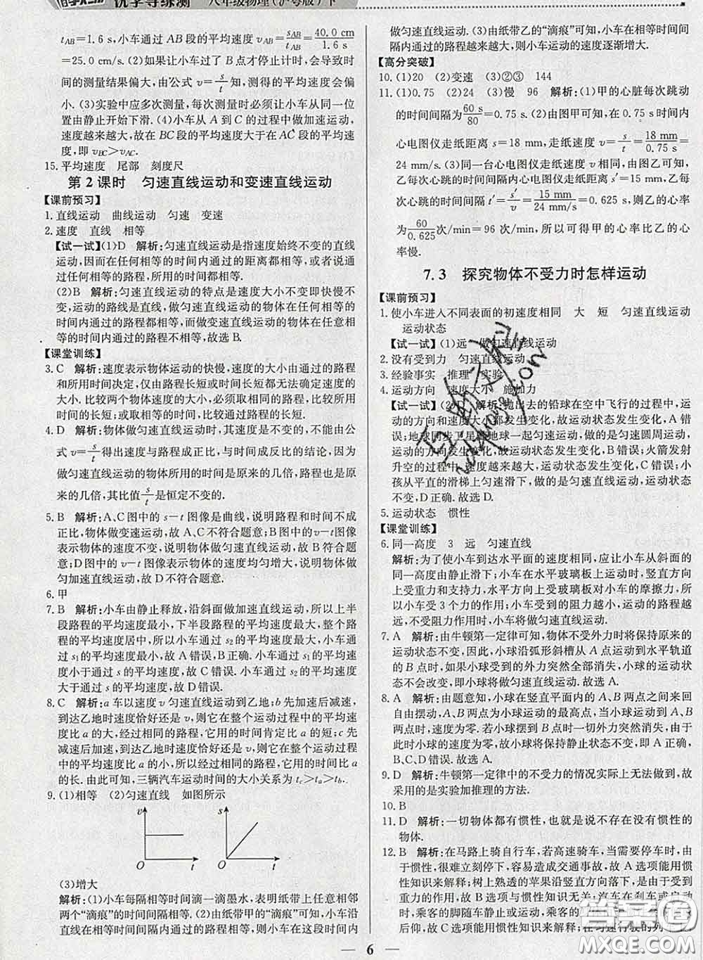 2020春提分教練優(yōu)學(xué)導(dǎo)練測八年級物理下冊滬粵版答案