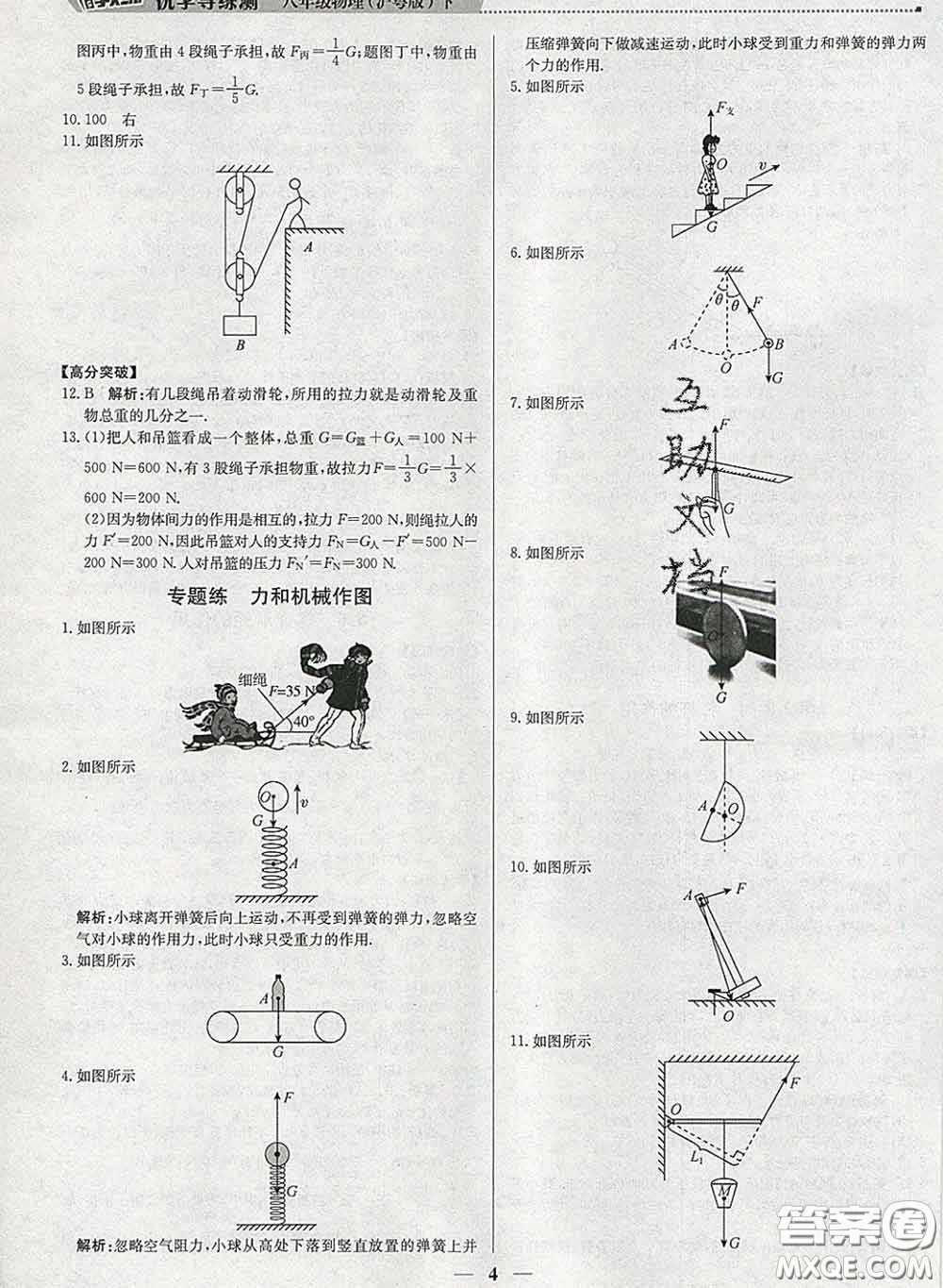 2020春提分教練優(yōu)學(xué)導(dǎo)練測八年級物理下冊滬粵版答案
