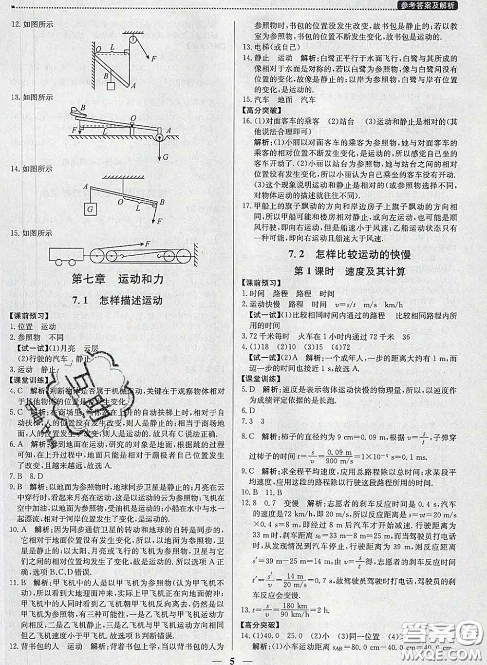 2020春提分教練優(yōu)學(xué)導(dǎo)練測八年級物理下冊滬粵版答案