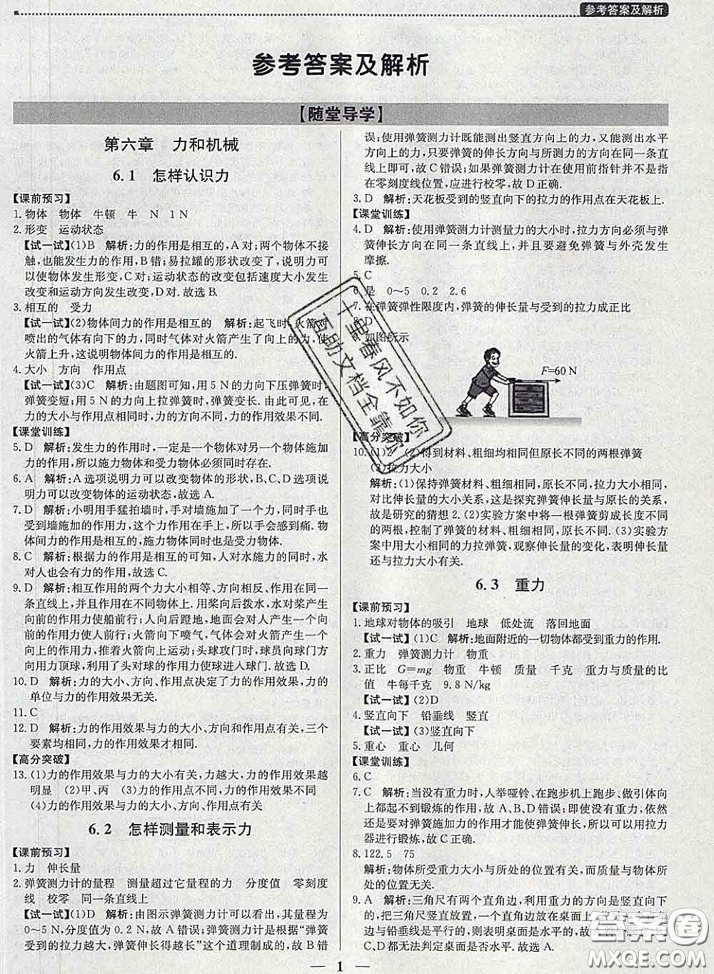 2020春提分教練優(yōu)學(xué)導(dǎo)練測八年級物理下冊滬粵版答案