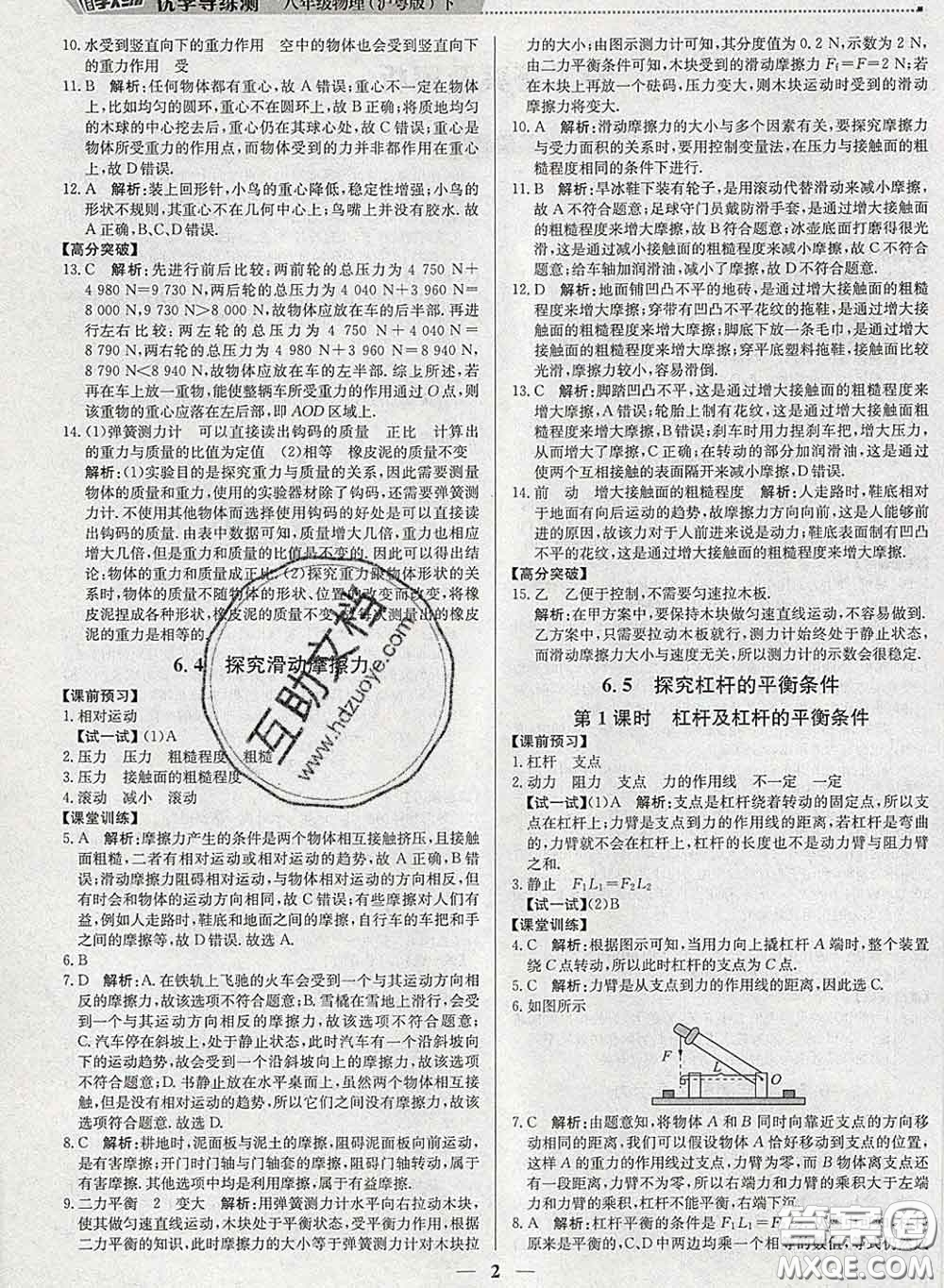 2020春提分教練優(yōu)學(xué)導(dǎo)練測八年級物理下冊滬粵版答案