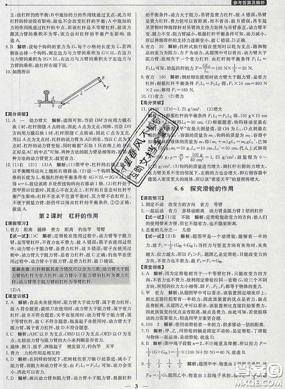 2020春提分教練優(yōu)學(xué)導(dǎo)練測八年級物理下冊滬粵版答案