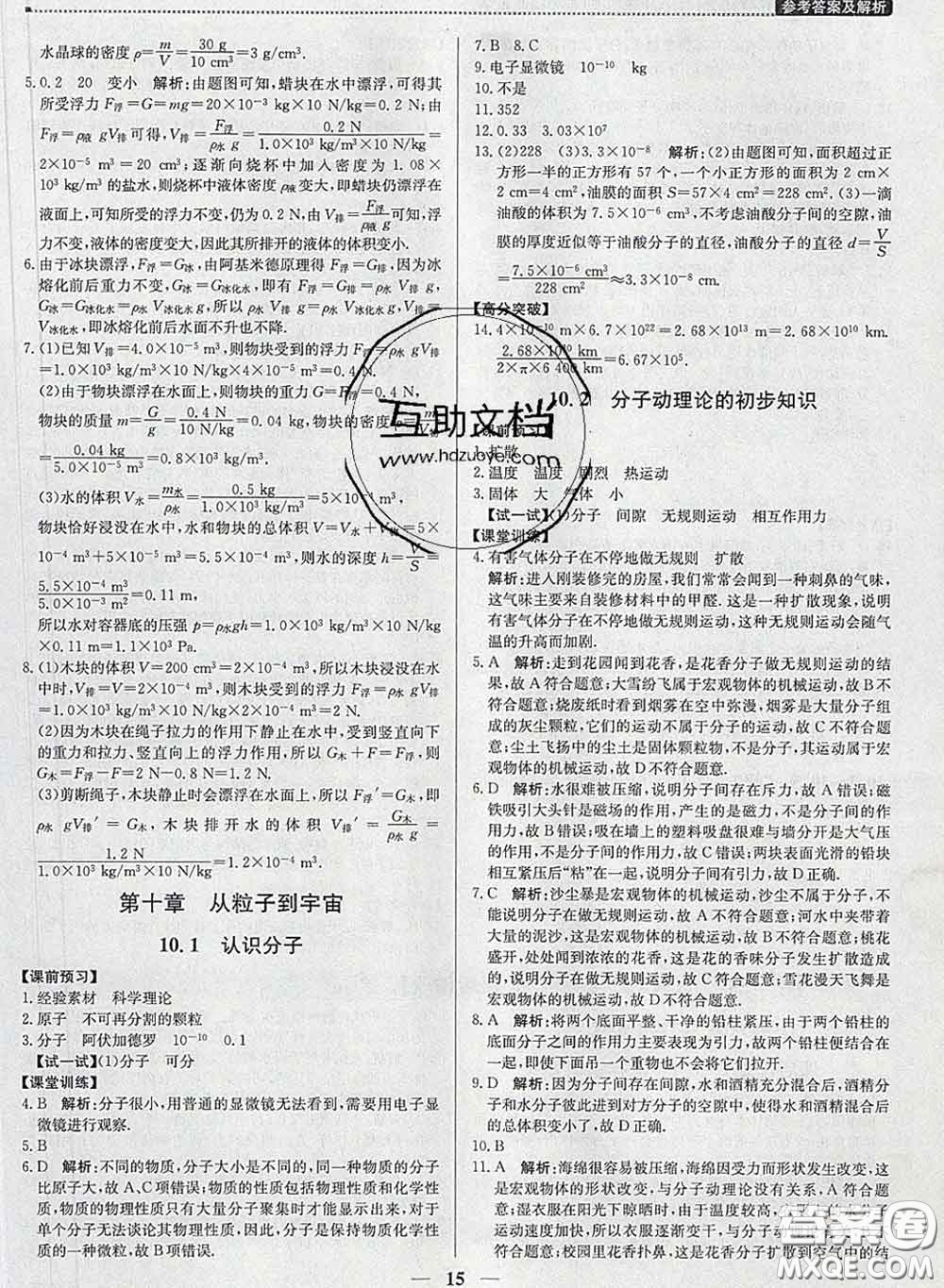 2020春提分教練優(yōu)學(xué)導(dǎo)練測八年級物理下冊滬粵版答案
