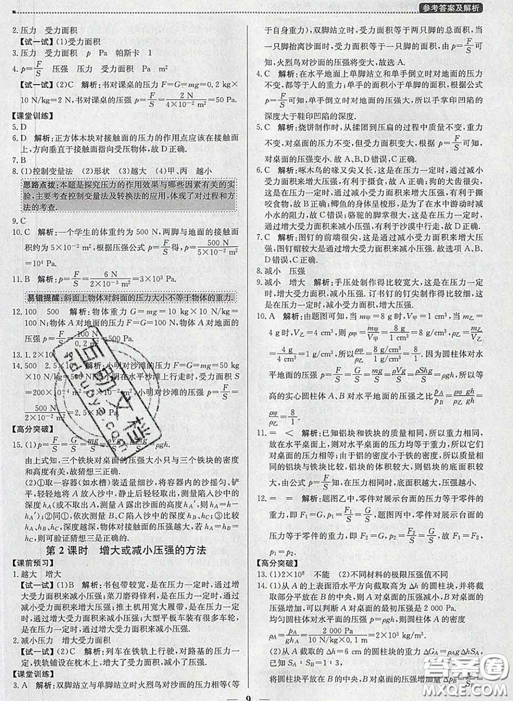 2020春提分教練優(yōu)學(xué)導(dǎo)練測八年級物理下冊滬粵版答案
