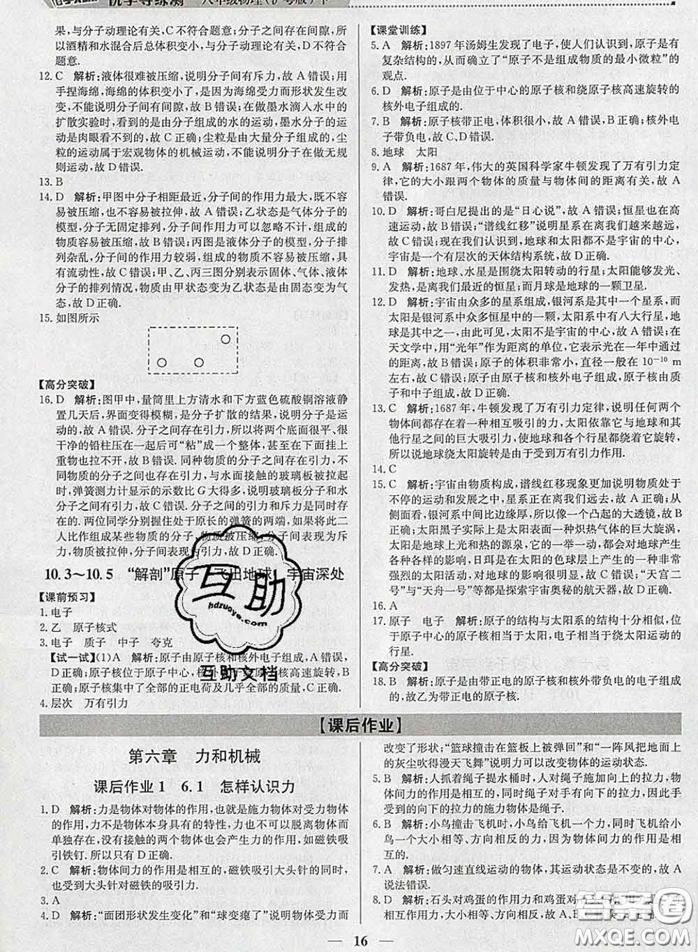 2020春提分教練優(yōu)學(xué)導(dǎo)練測八年級物理下冊滬粵版答案