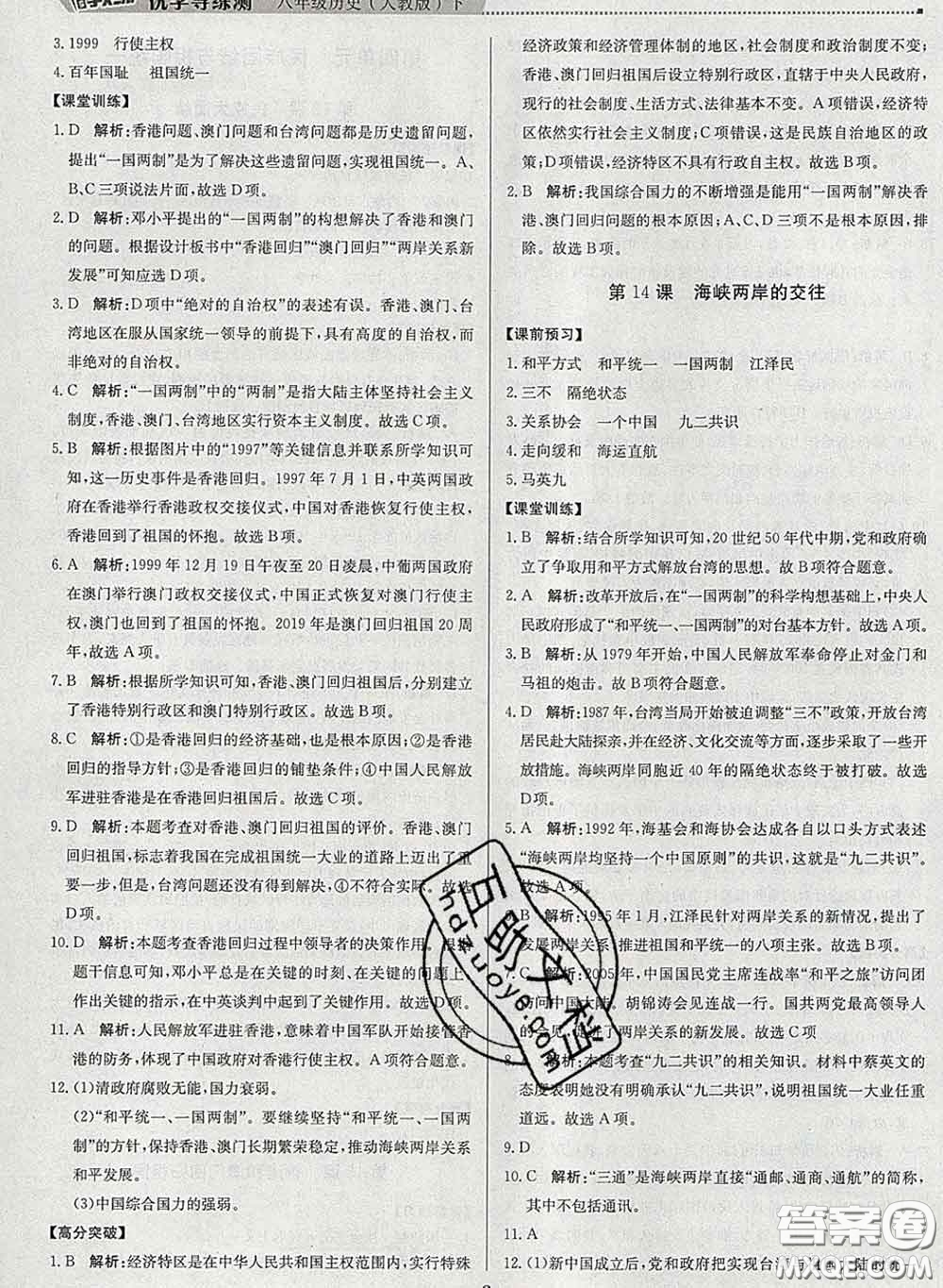 2020春提分教練優(yōu)學導練測八年級歷史下冊人教版答案