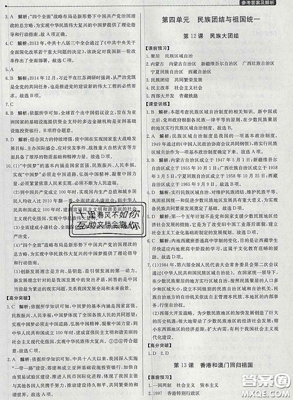2020春提分教練優(yōu)學導練測八年級歷史下冊人教版答案