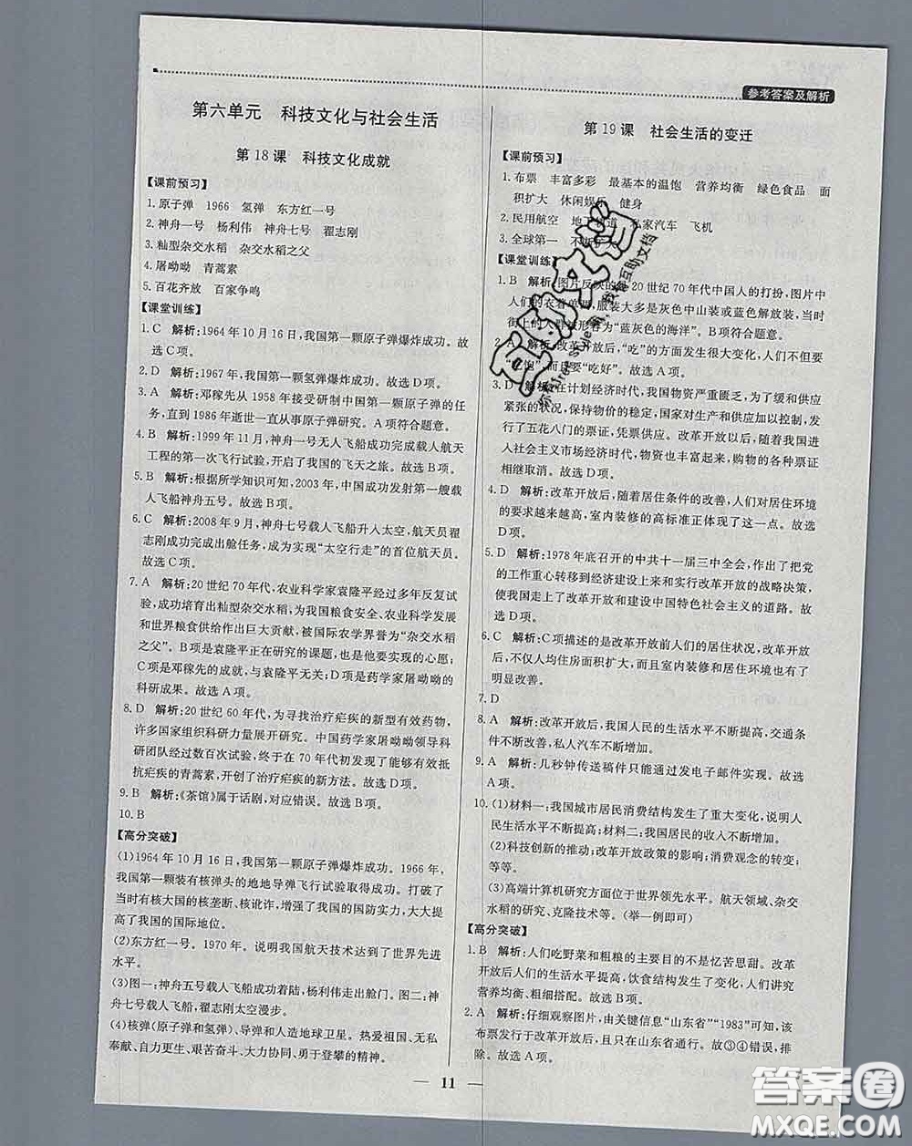 2020春提分教練優(yōu)學導練測八年級歷史下冊人教版答案